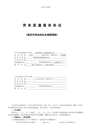 劳务派遣服务协议