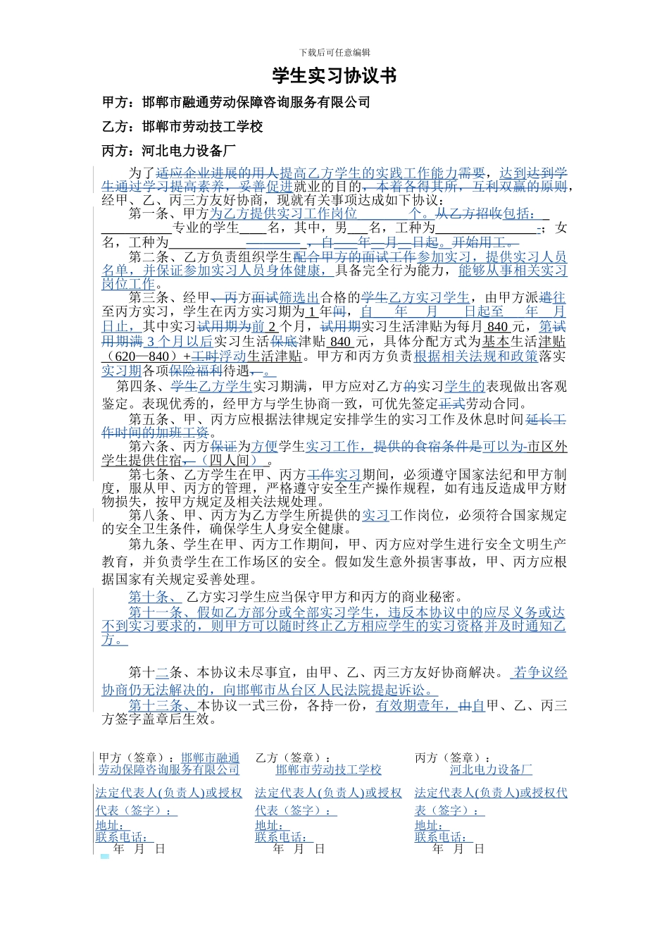 劳务派遣学生实习协议书_第1页