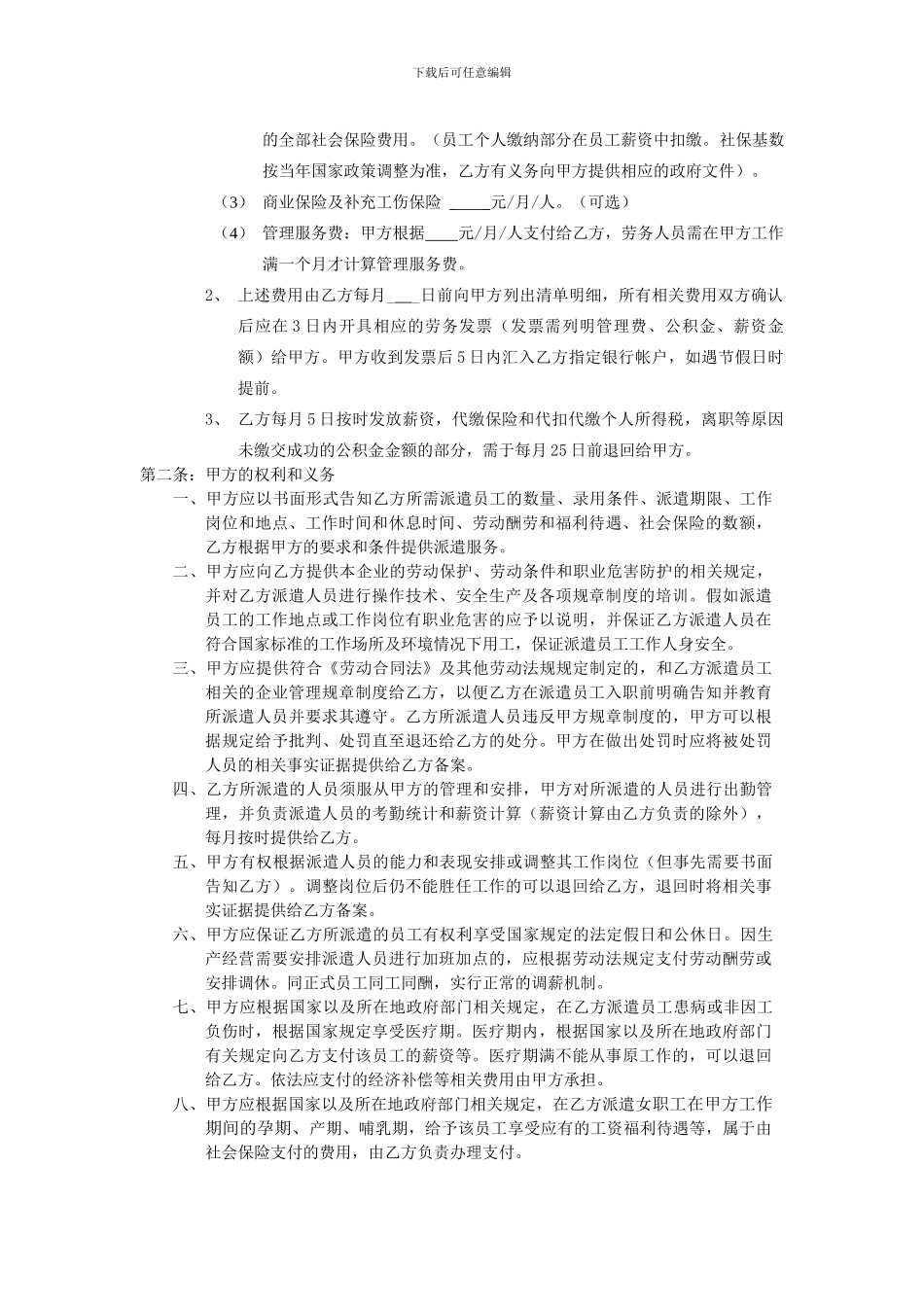 劳务派遣服务合作协议_第2页