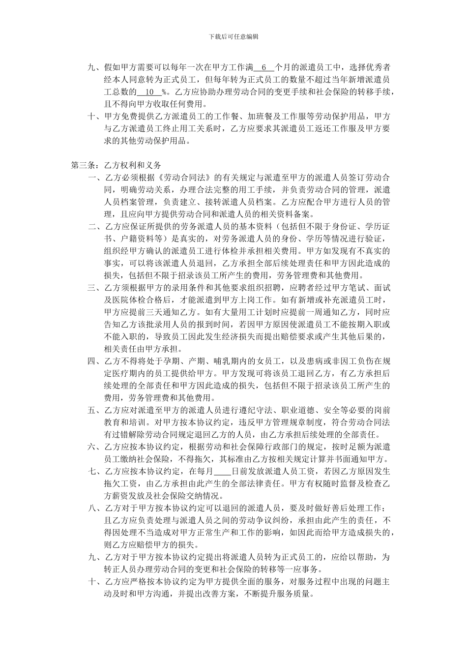 劳务派遣服务合作协议_第3页