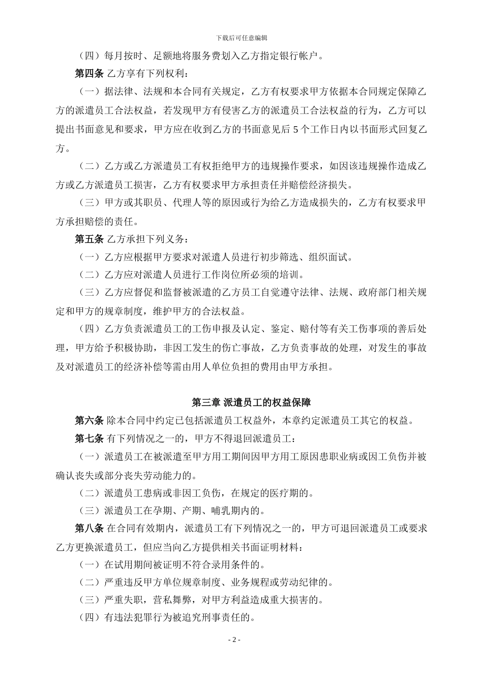 劳务派遣服务合同_第3页