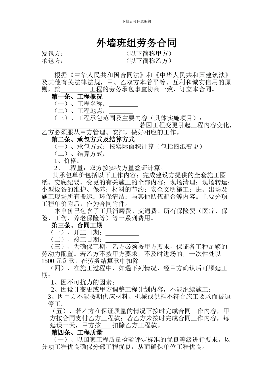 劳务班组合同样本_第1页