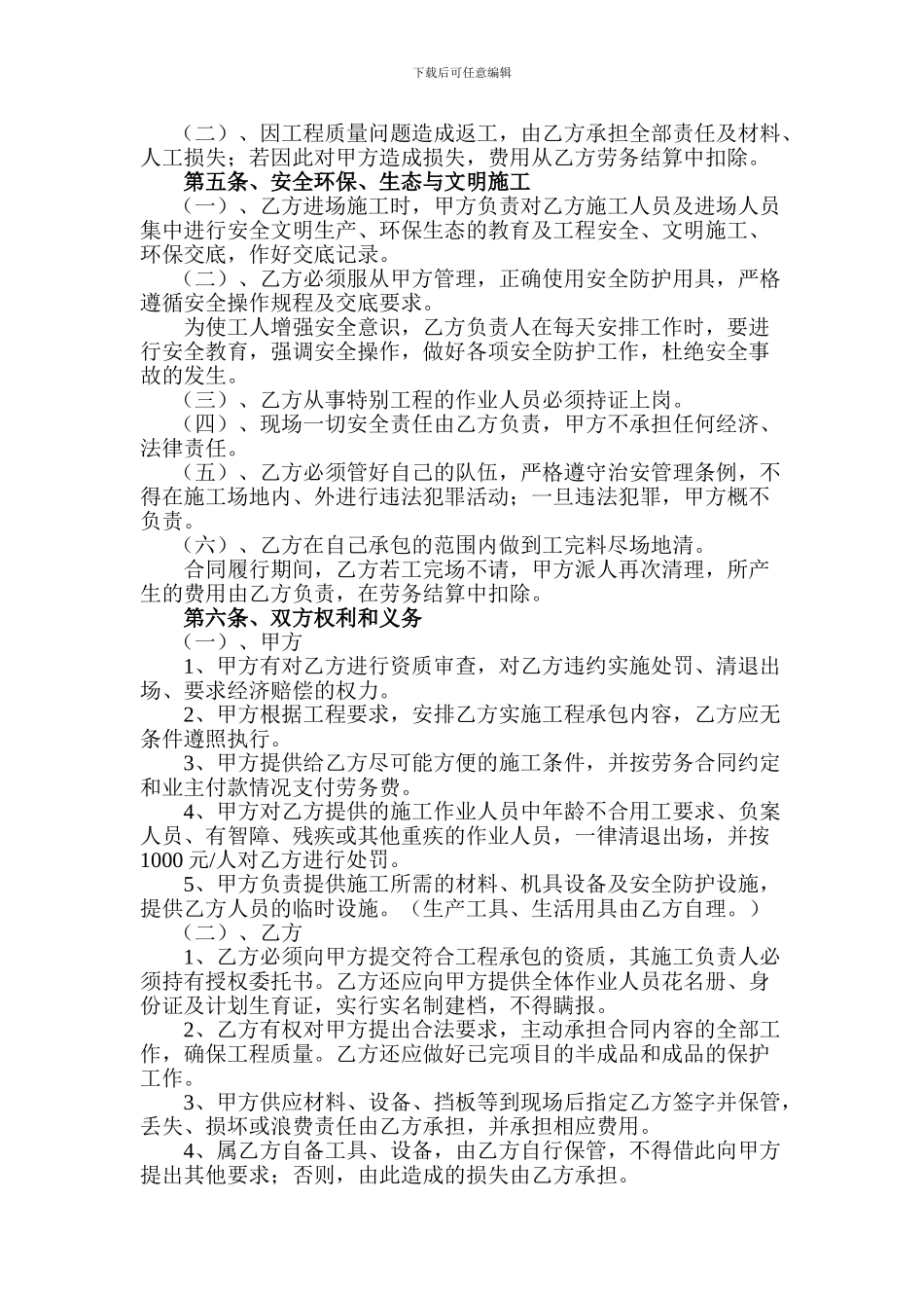 劳务班组合同样本_第2页