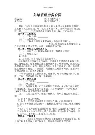 劳务班组合同样本