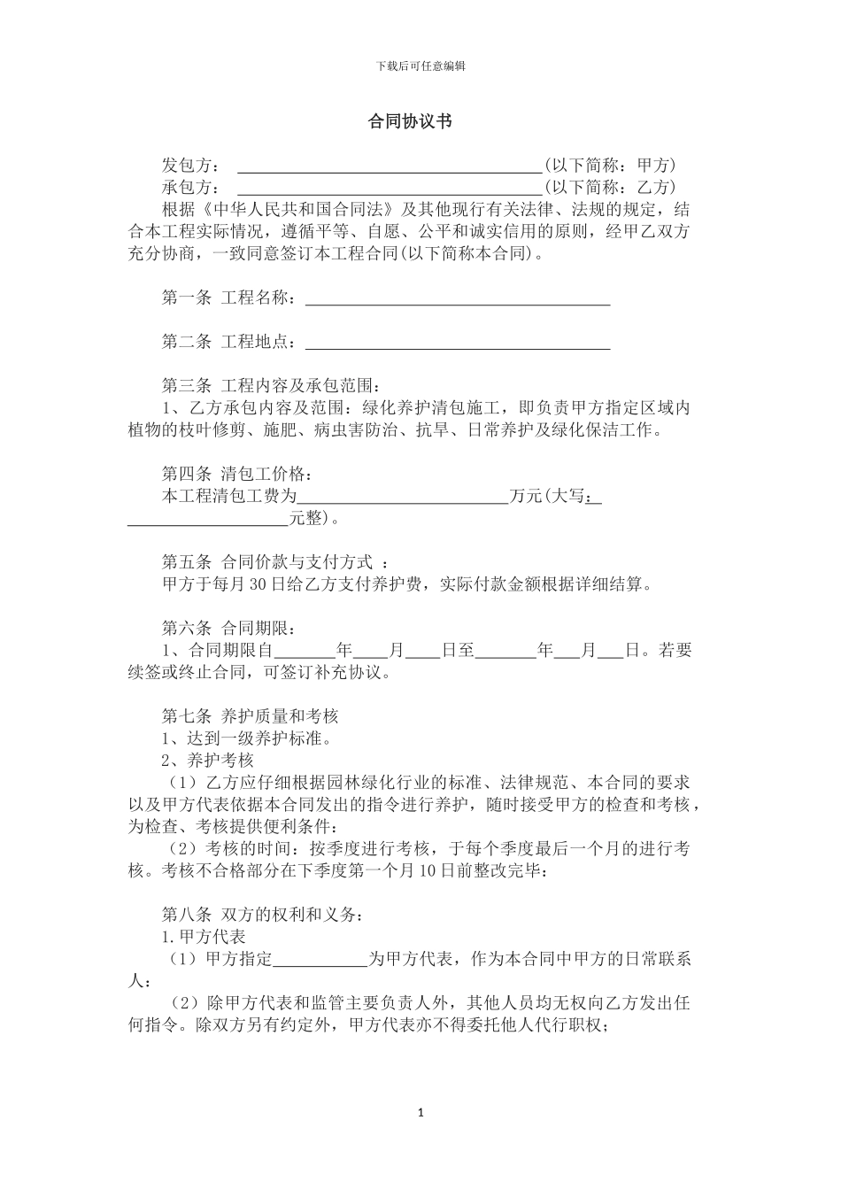 劳务清包工合同_第2页