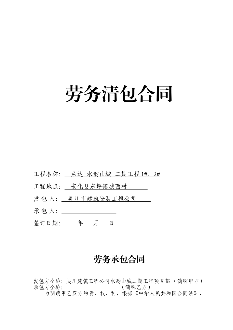 劳务清包合同_第1页