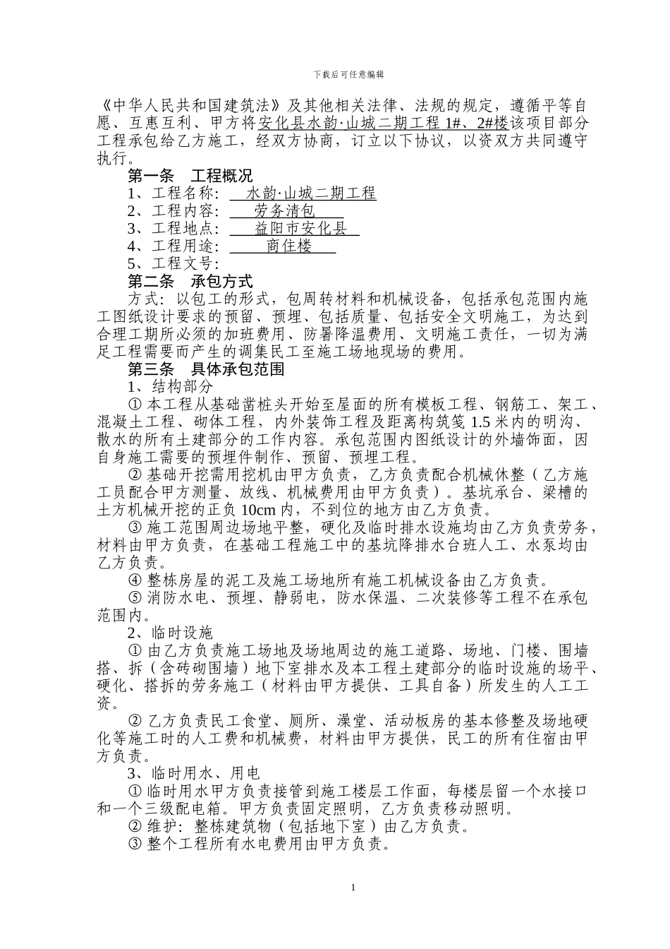 劳务清包合同_第2页