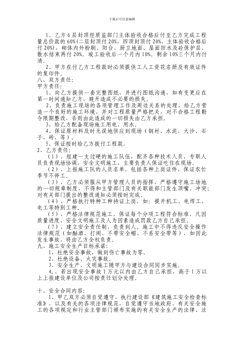 劳务清包合同书_第2页