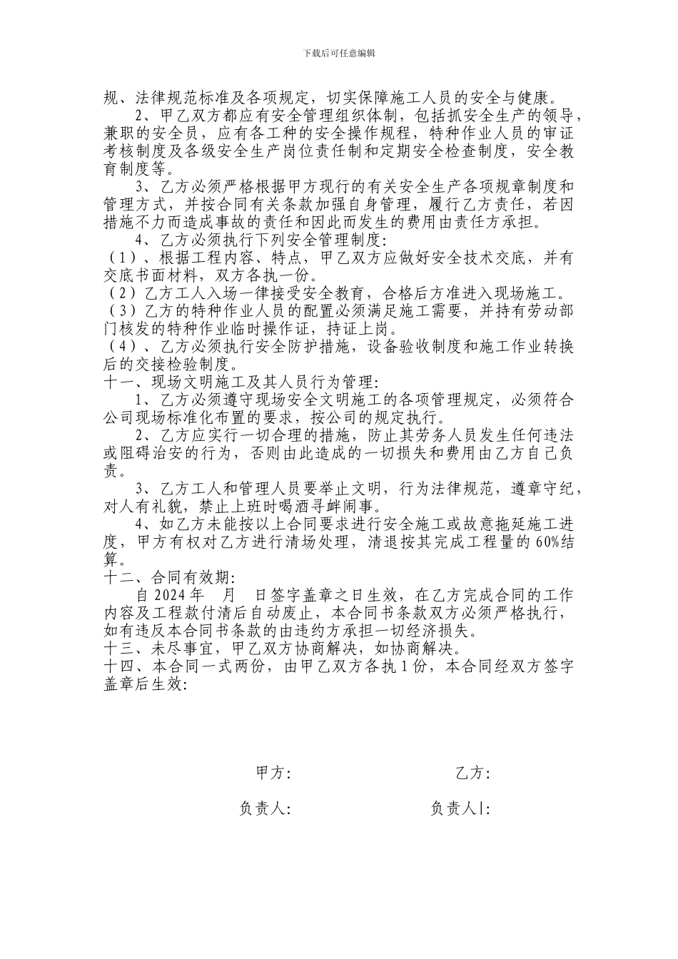 劳务清包合同书_第3页