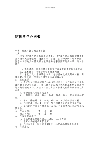 劳务清包合同书