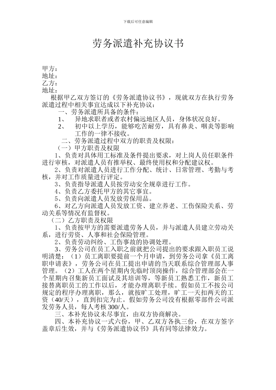 劳务派遣补充协议书_第1页