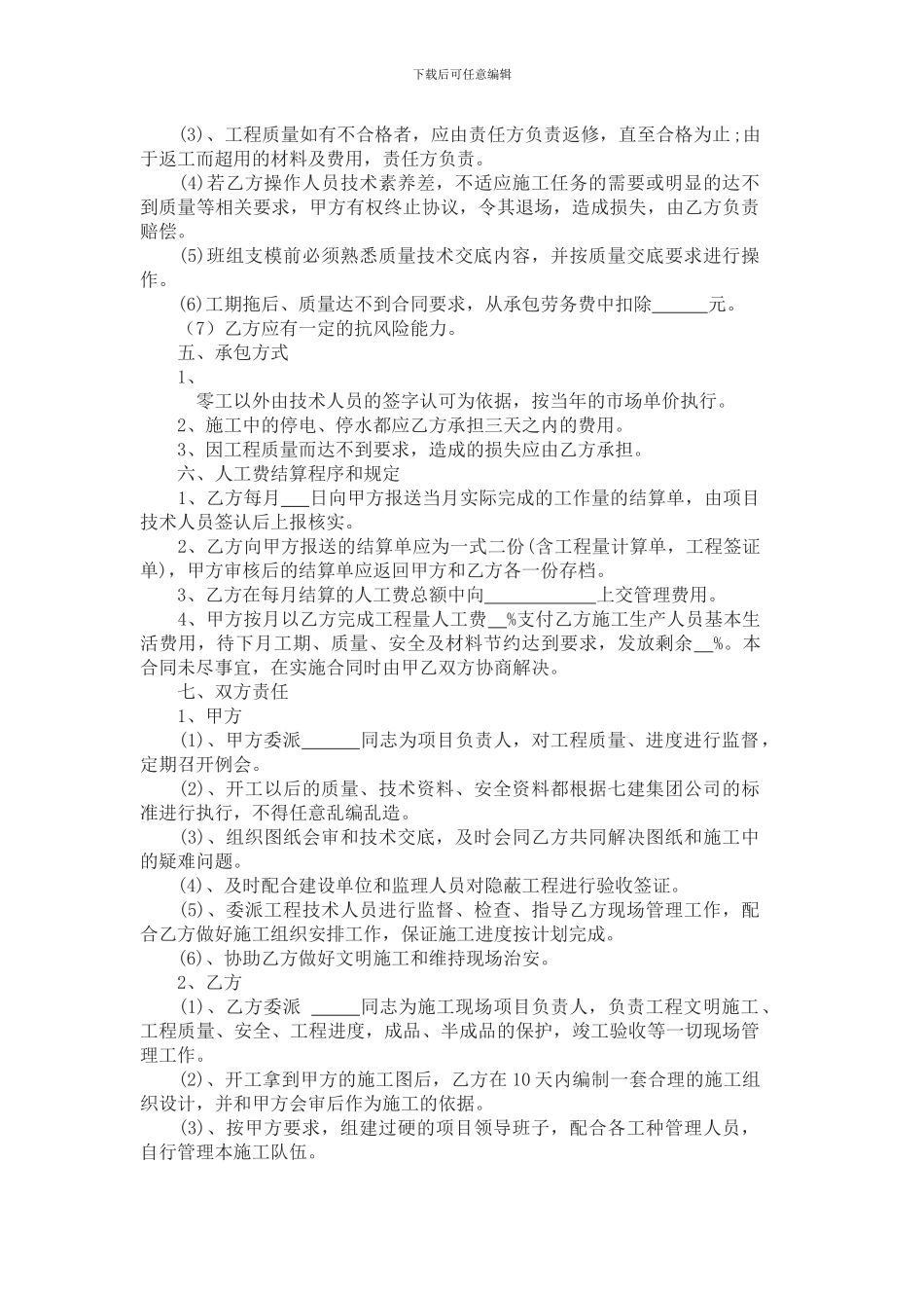 劳务班组承包合同_第2页