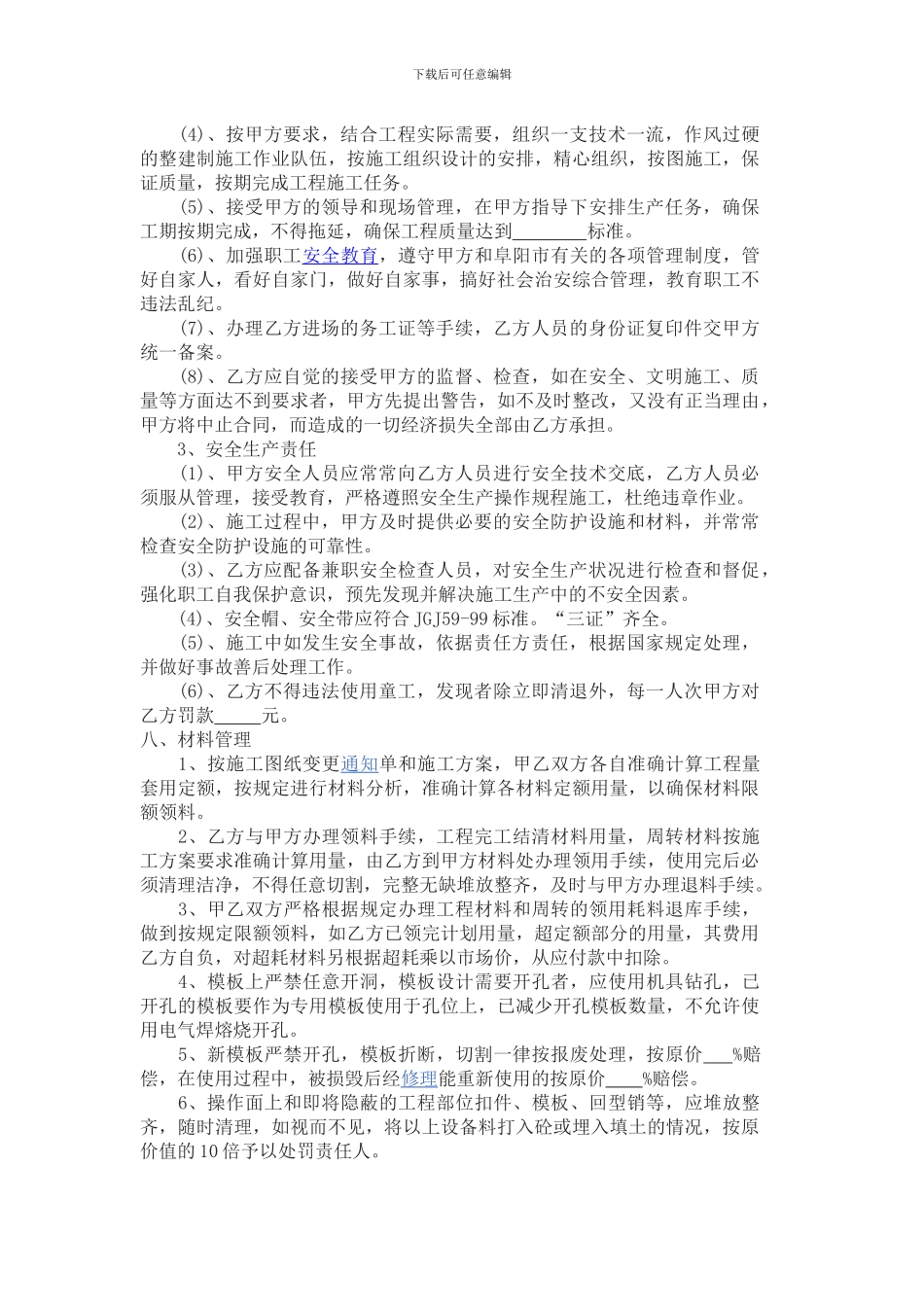 劳务班组承包合同_第3页