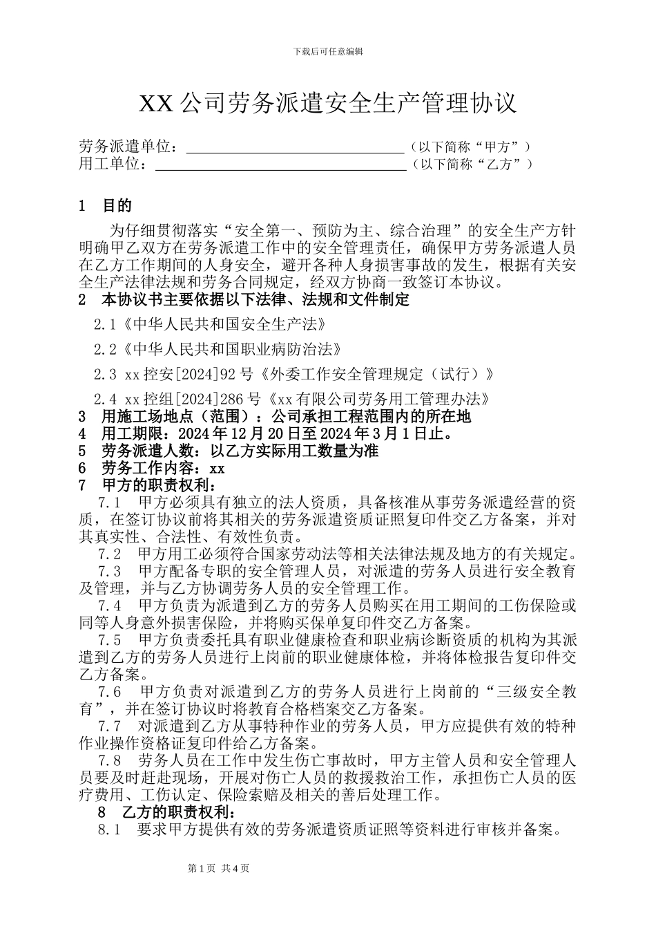 劳务用工安全协议书范本_第1页