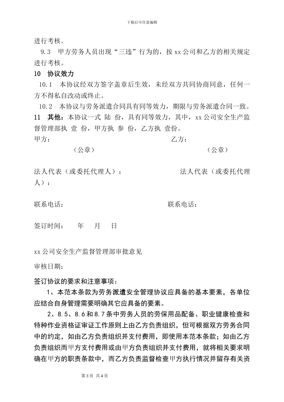 劳务用工安全协议书范本_第3页