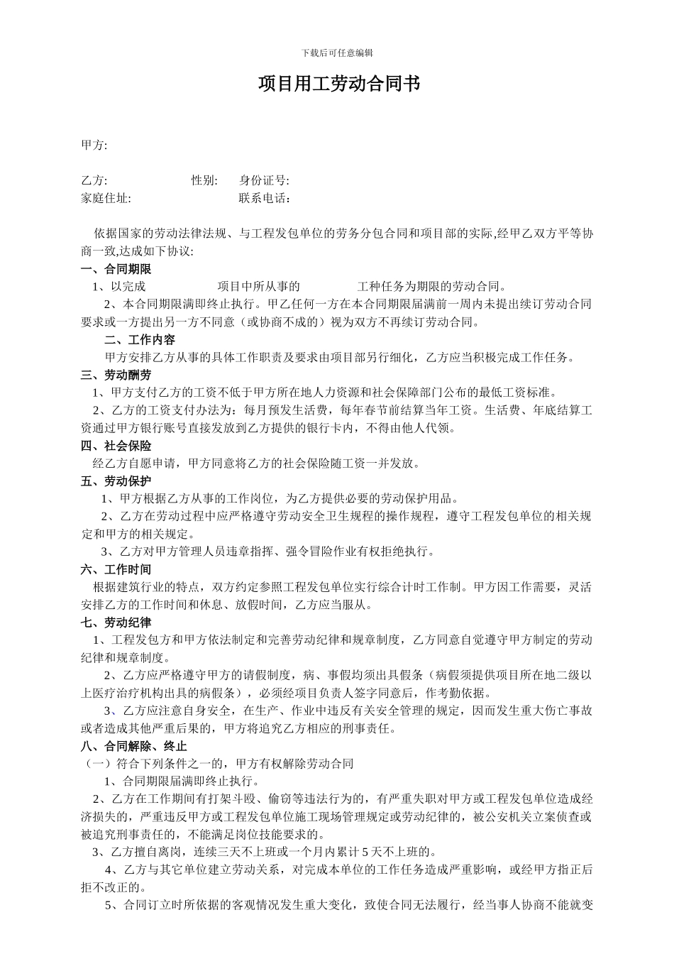 劳务用工合同书_第1页