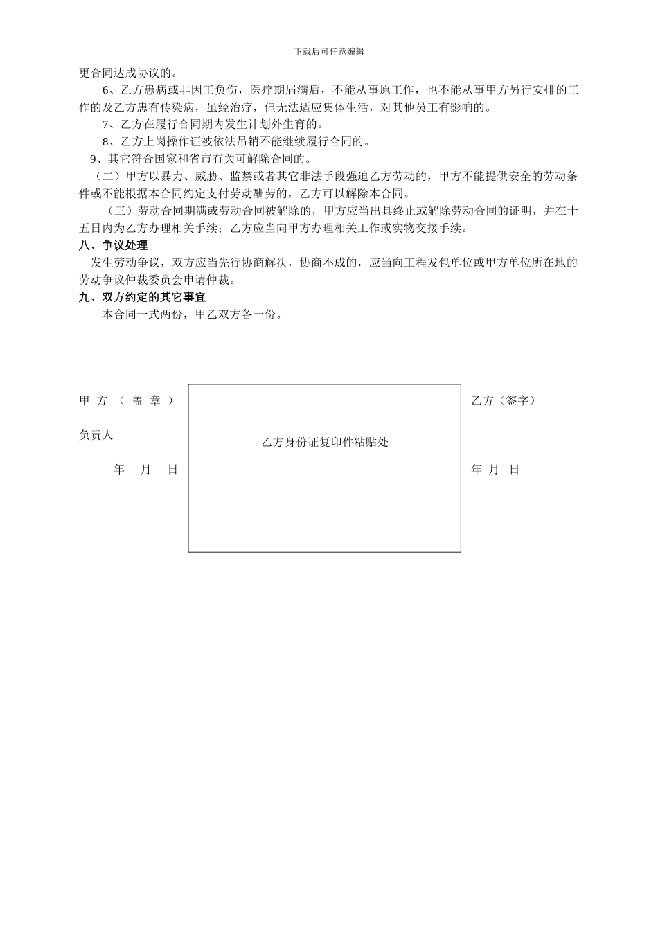 劳务用工合同书_第2页