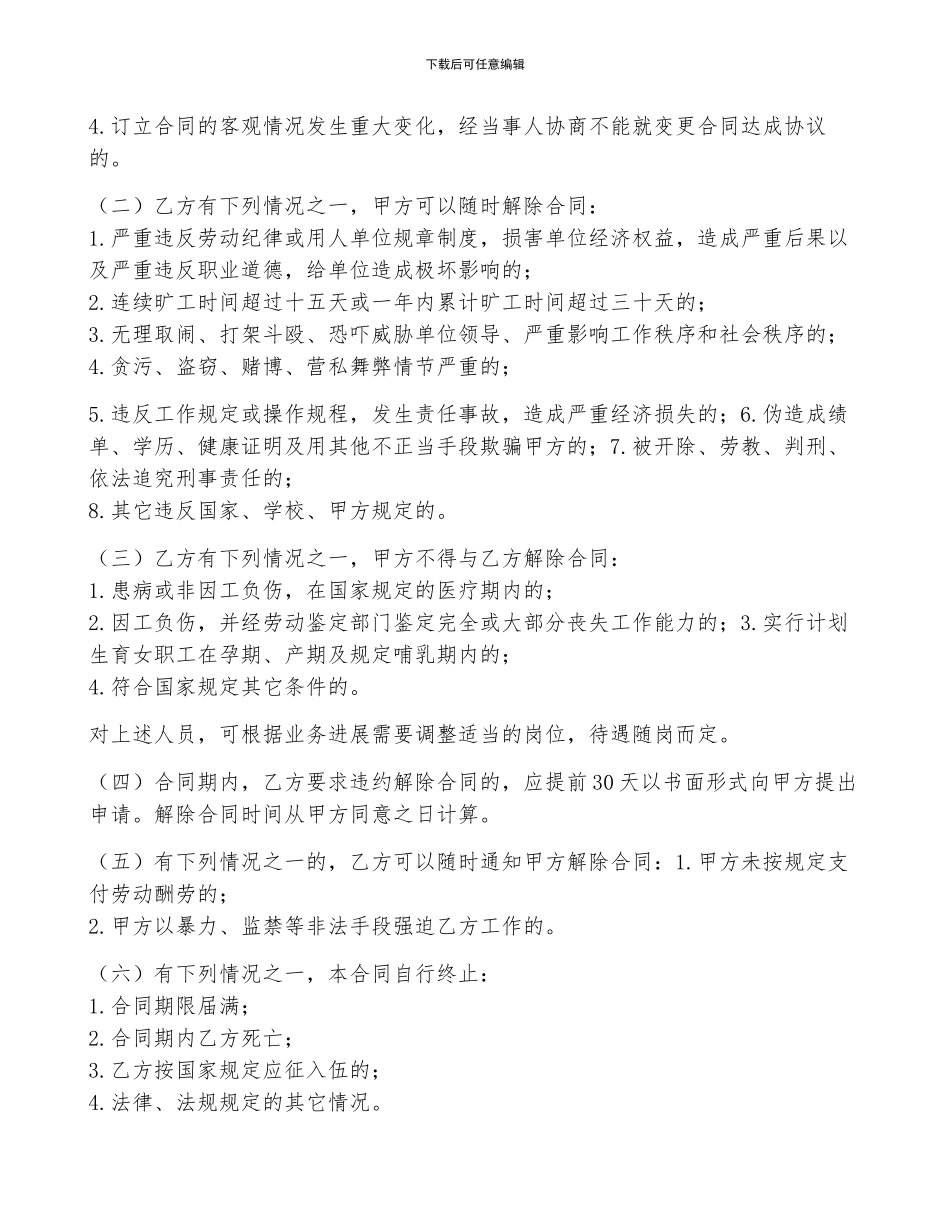 劳务用工合同最新版5篇_第2页