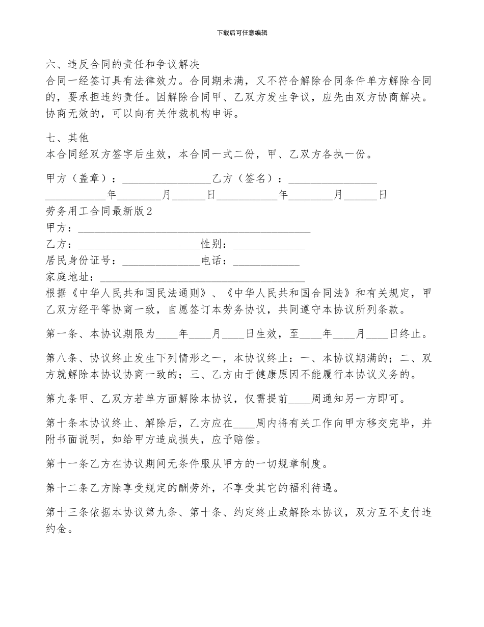 劳务用工合同最新版5篇_第3页