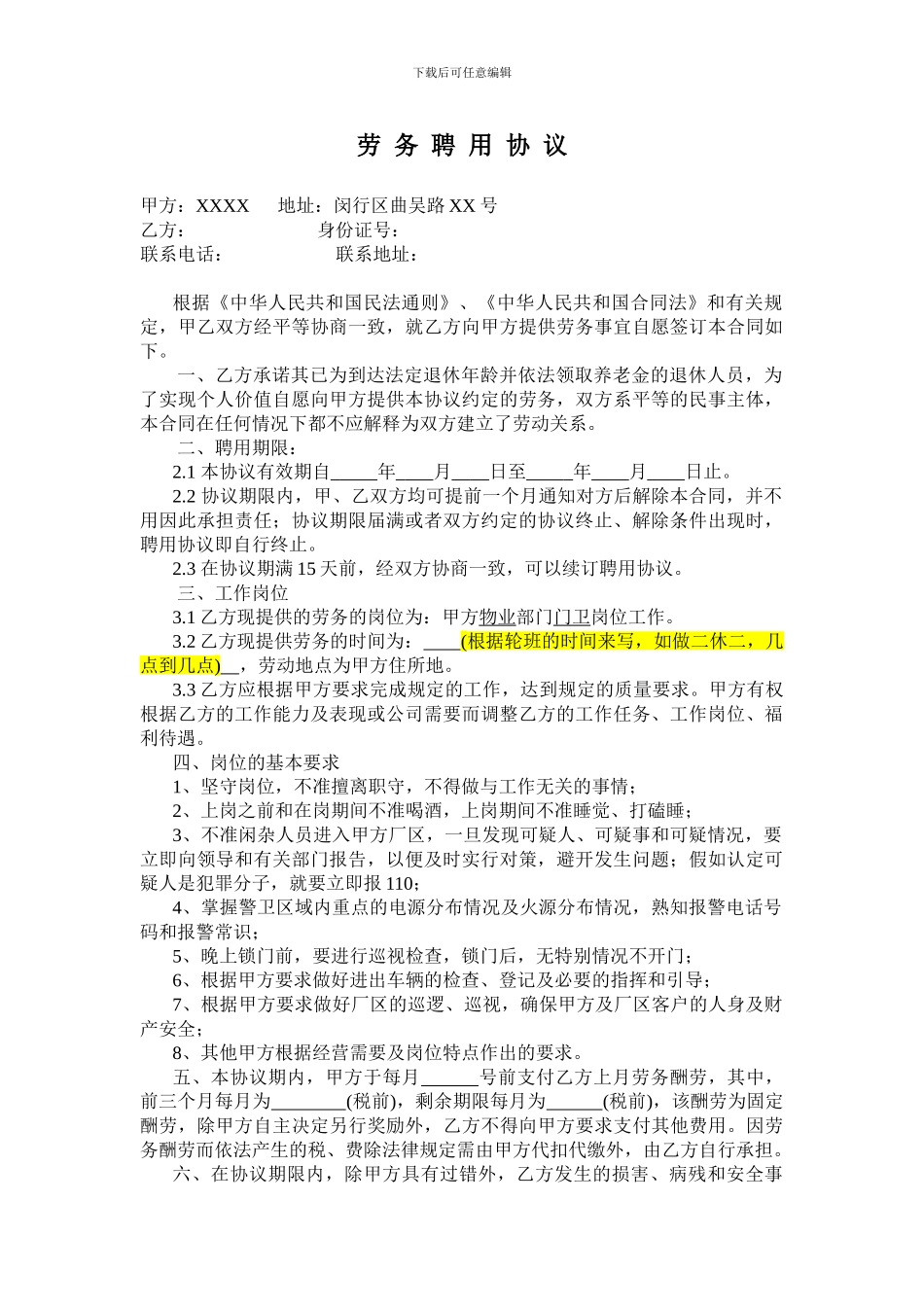 劳务聘用协议_第1页