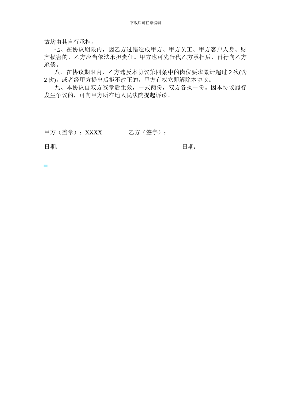 劳务聘用协议_第2页