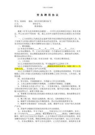 劳务聘用协议