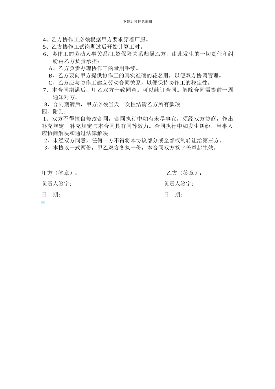 劳务租赁协议书_第2页