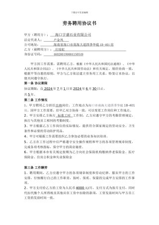 劳务聘用协议书