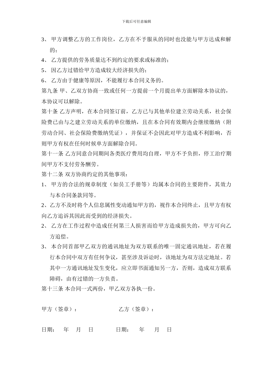 劳务聘用合同书_第2页