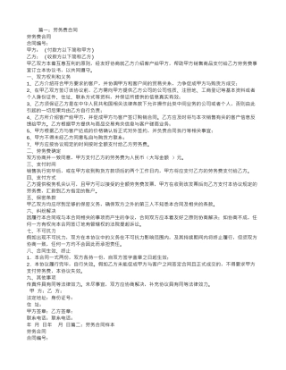 劳务费合同范本