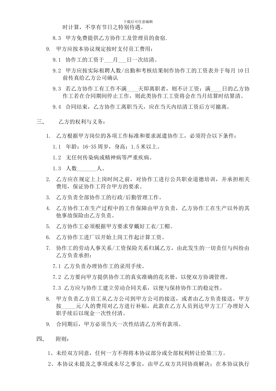 劳务租赁协议书1_第2页