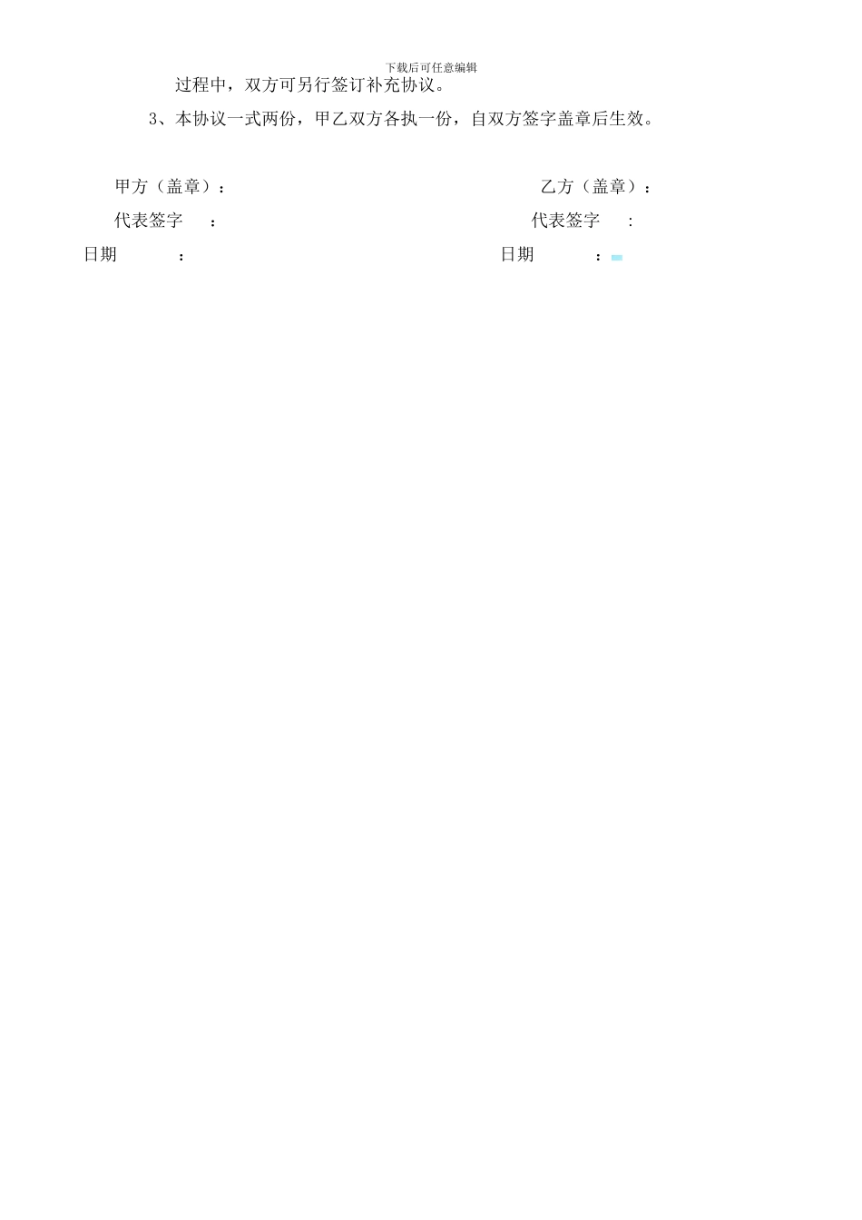 劳务租赁协议书1_第3页