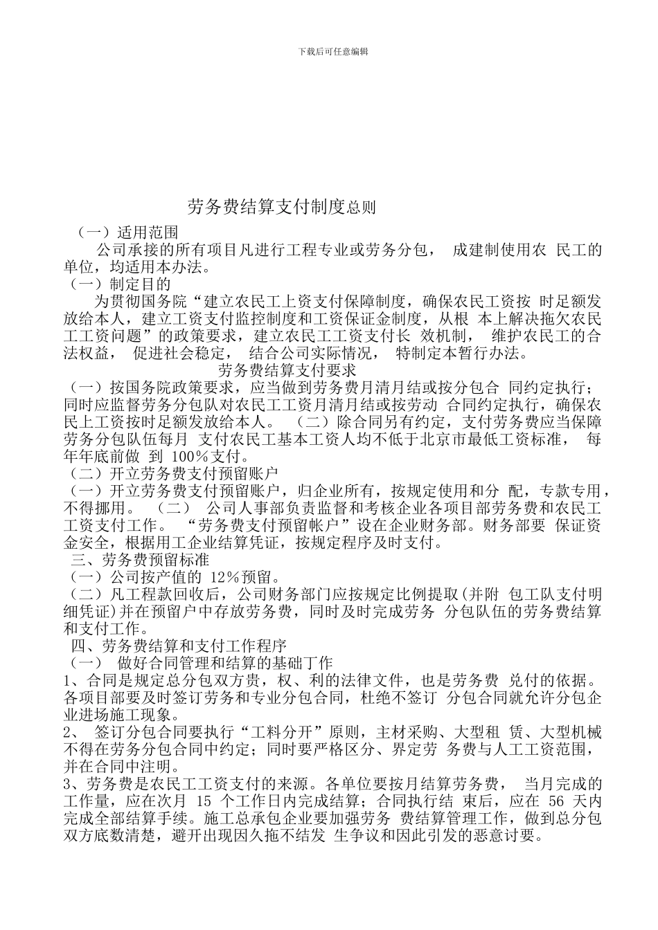 劳务费结算支付制度_第1页