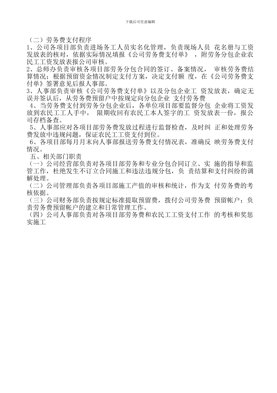 劳务费结算支付制度_第2页