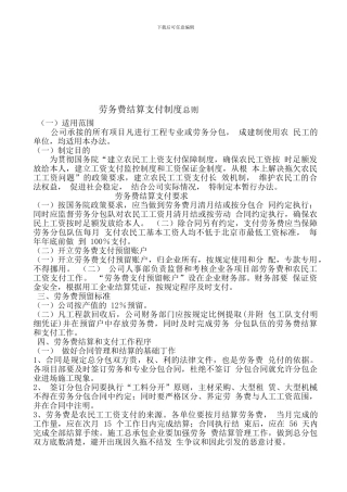 劳务费结算支付制度