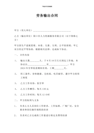 劳务输出合同