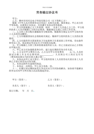 劳务输出协议书