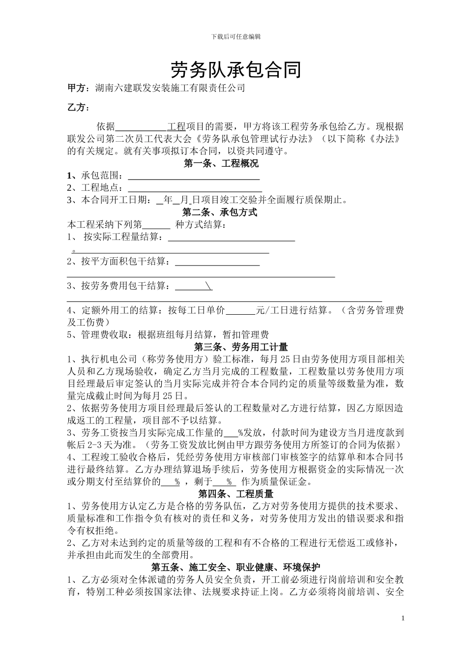 劳务队承包合同_第1页