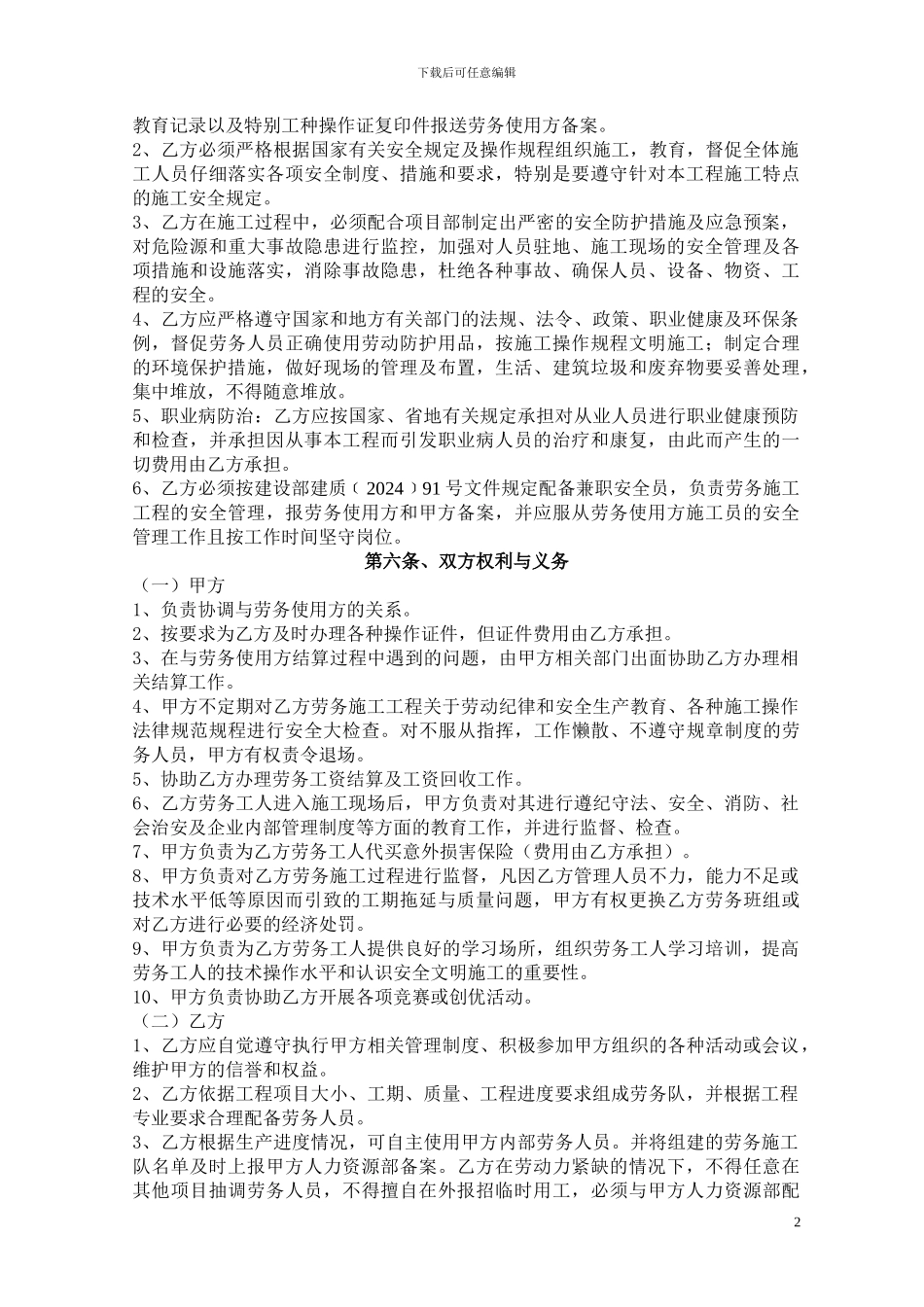 劳务队承包合同_第2页