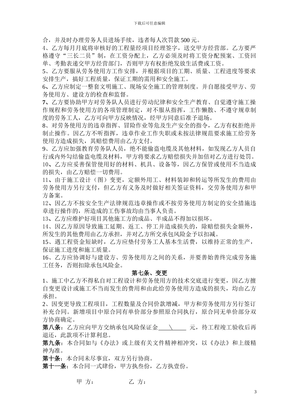 劳务队承包合同_第3页