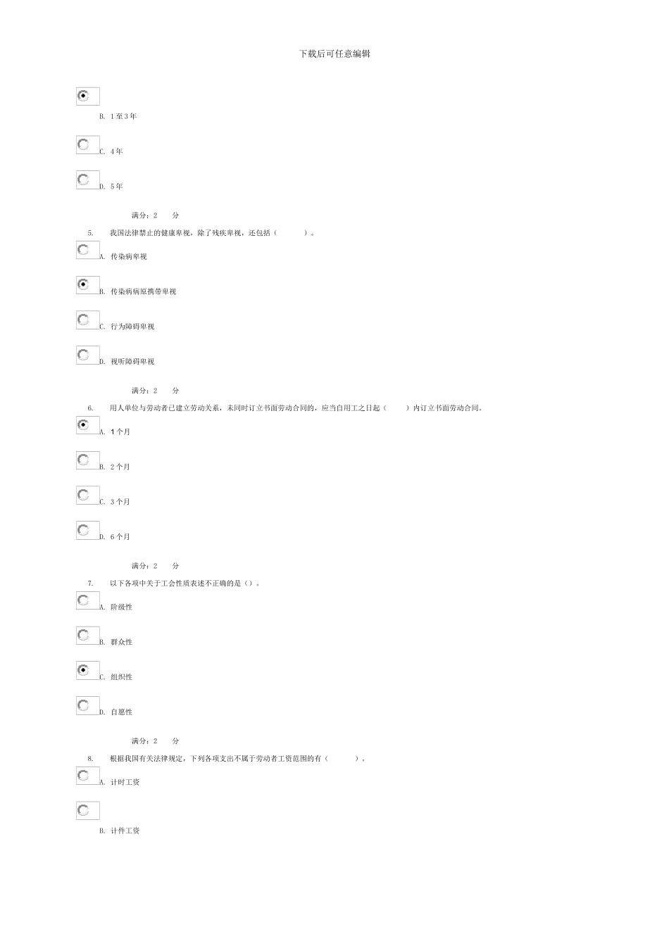 劳动与社会保障法01任务-0006答案_第2页
