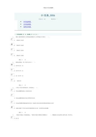劳动与社会保障法01任务-0006答案