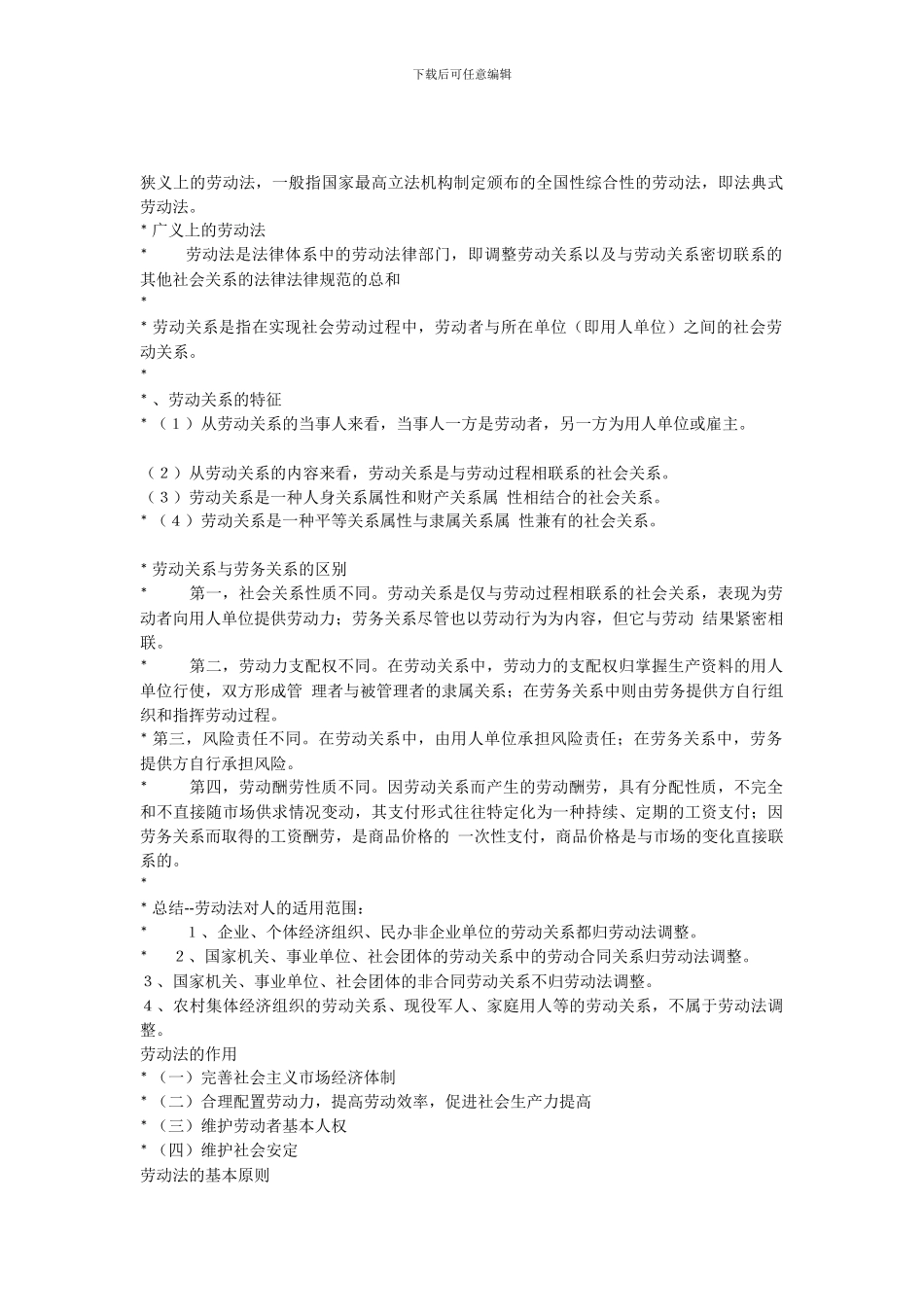 劳动与社会保障法复习要点_第1页