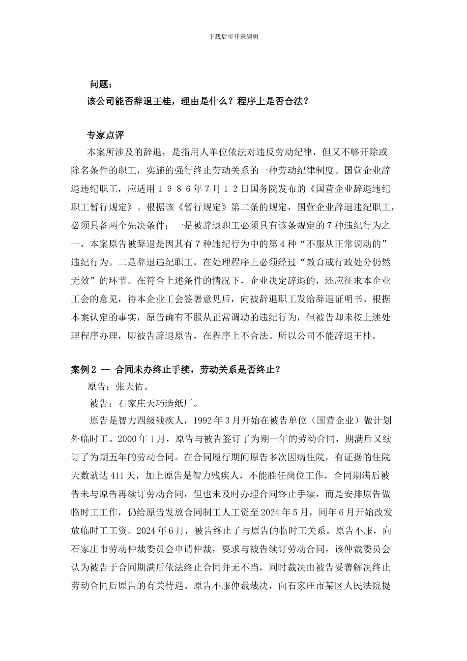 劳动争议经典案例精选分析_第2页