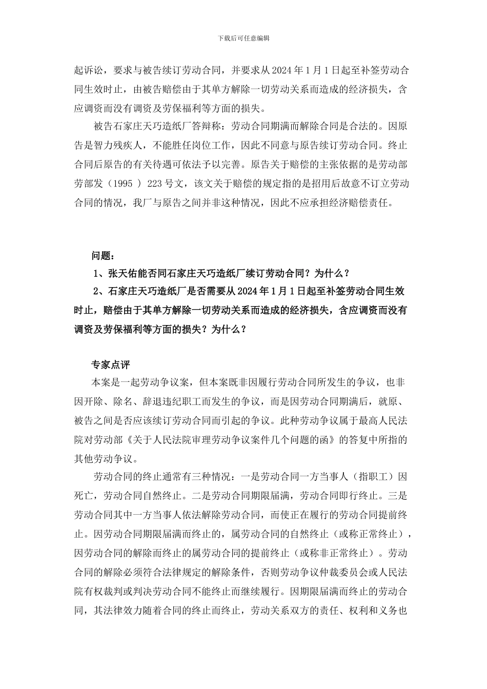 劳动争议经典案例精选分析_第3页