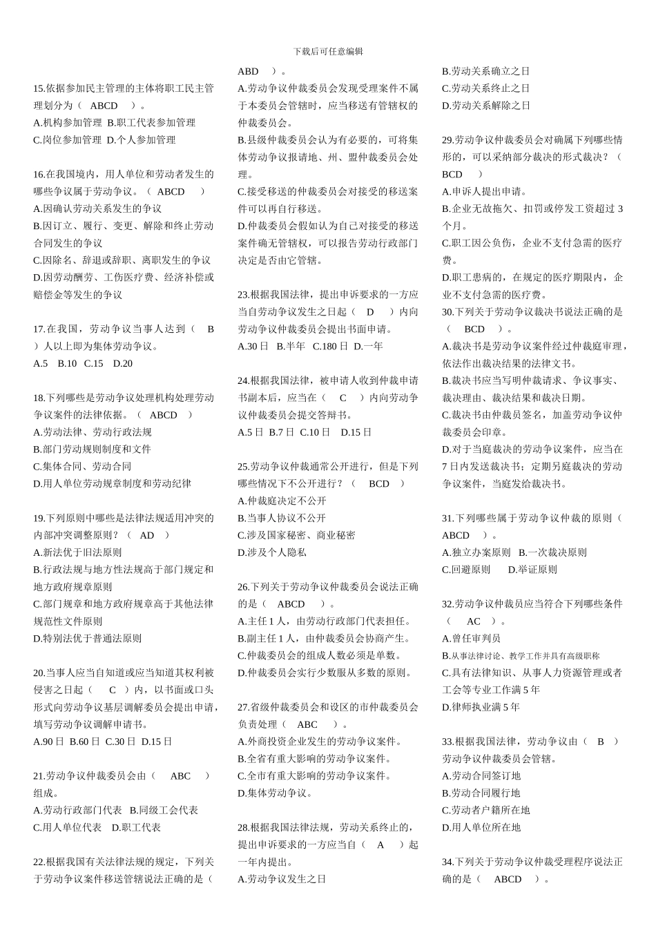 劳动人事政策与法规形成性考核答案_第2页