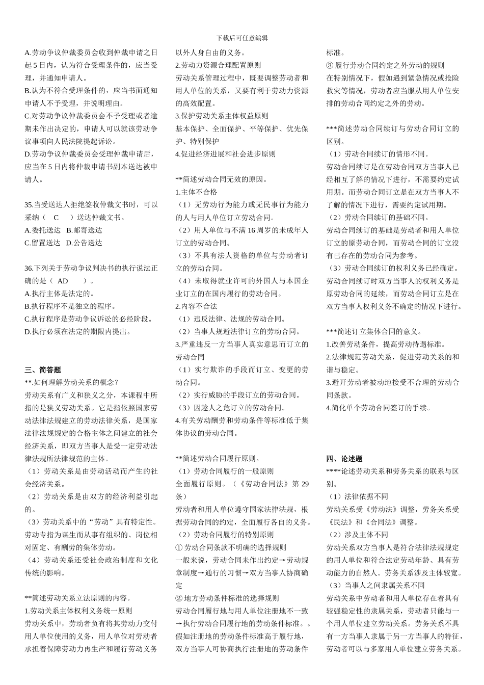 劳动人事政策与法规形成性考核答案_第3页