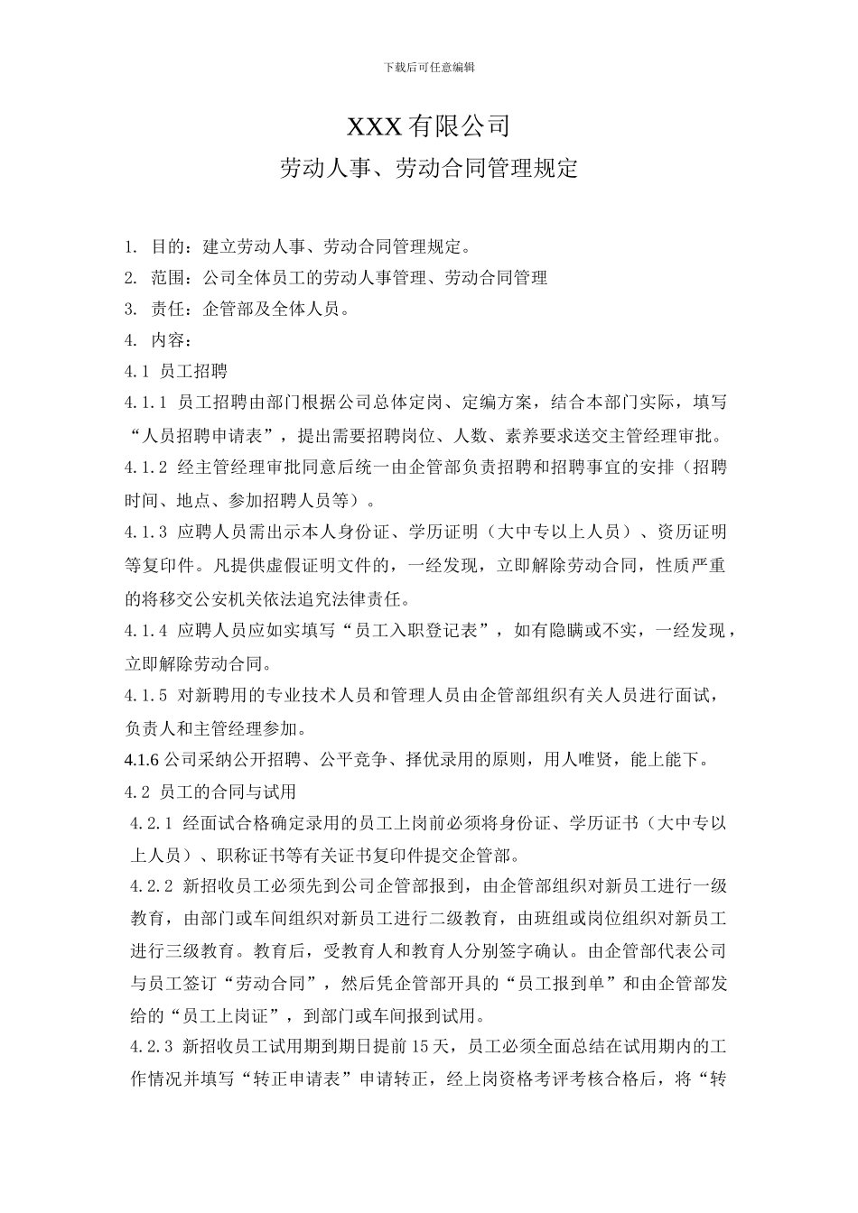 劳动人事、劳动合同管理规定_第1页