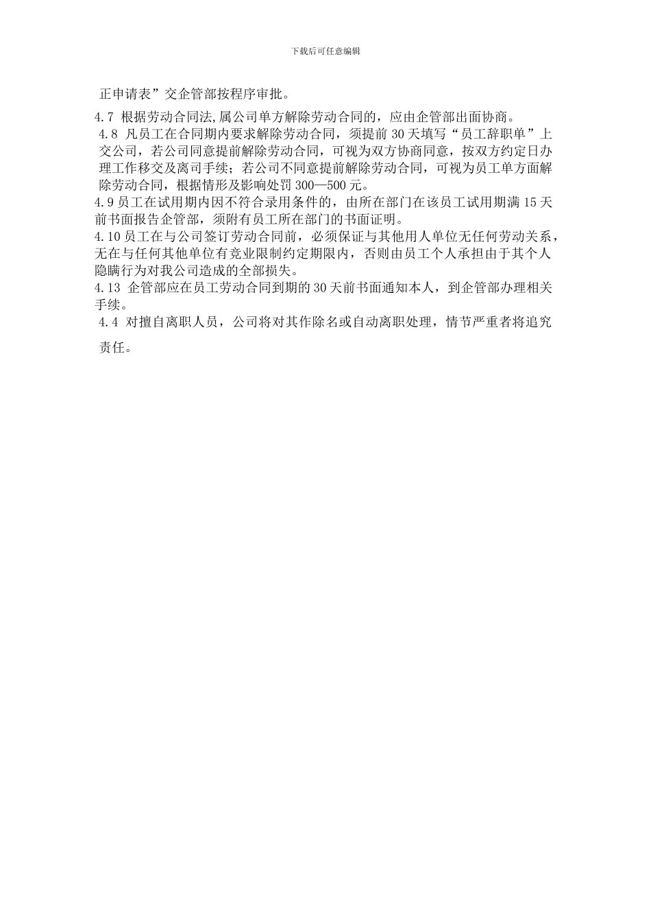 劳动人事、劳动合同管理规定_第2页