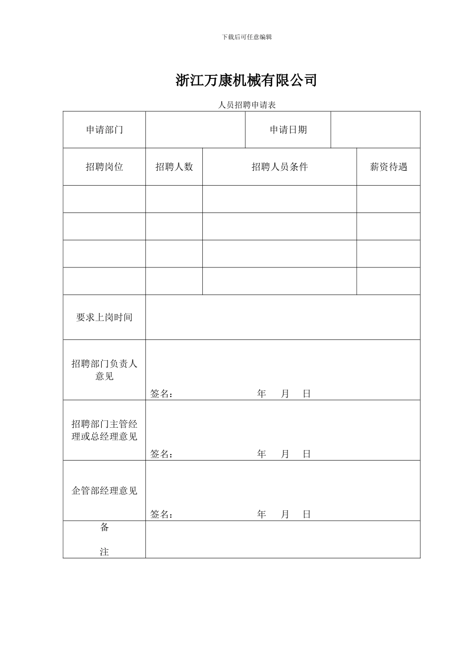劳动人事、劳动合同管理规定_第3页